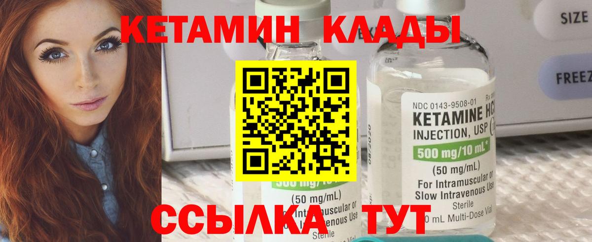 Кетамин ketamine Лабытнанги