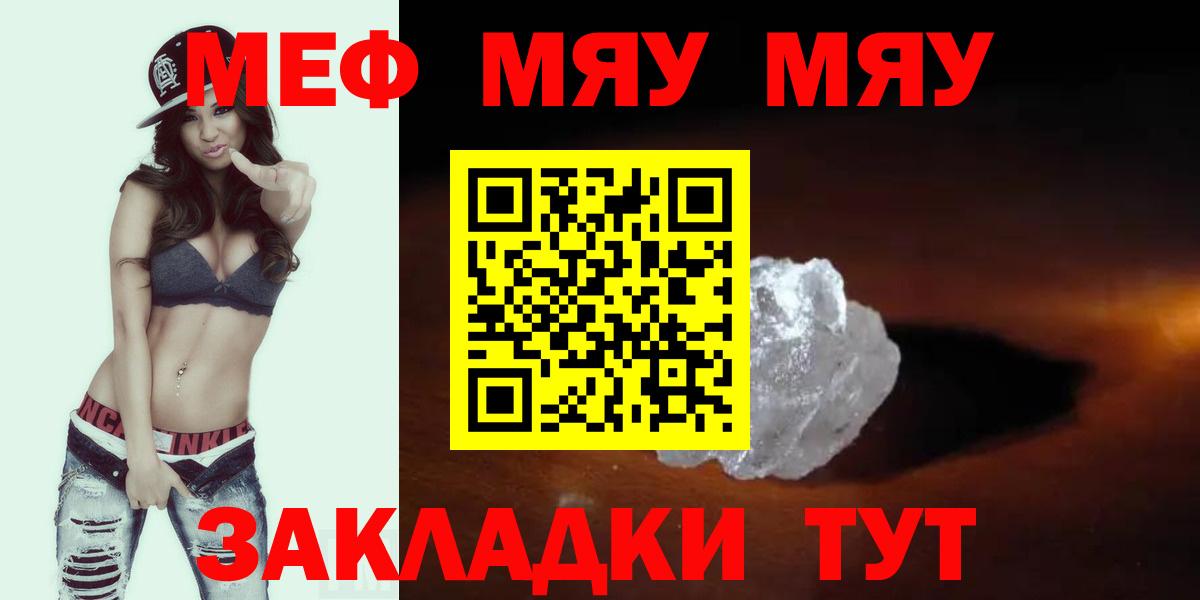 Мефедрон кристаллы Лабытнанги